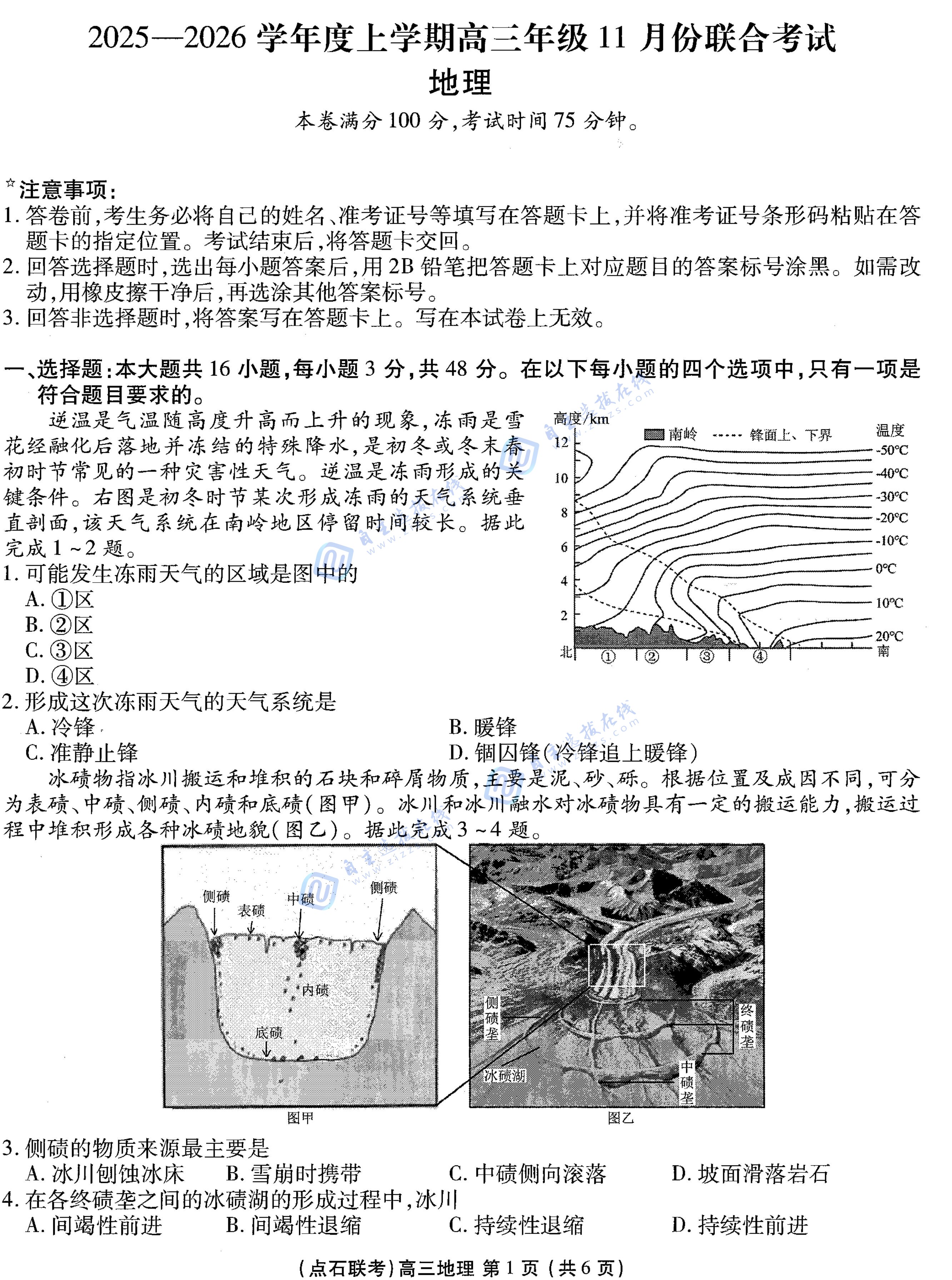 辽宁点石联考2026届高三11月份联合考试地理试题及答案