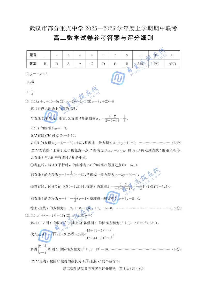 武汉市部分重点高中2025-2026学年高二期中联考数学试题及答案