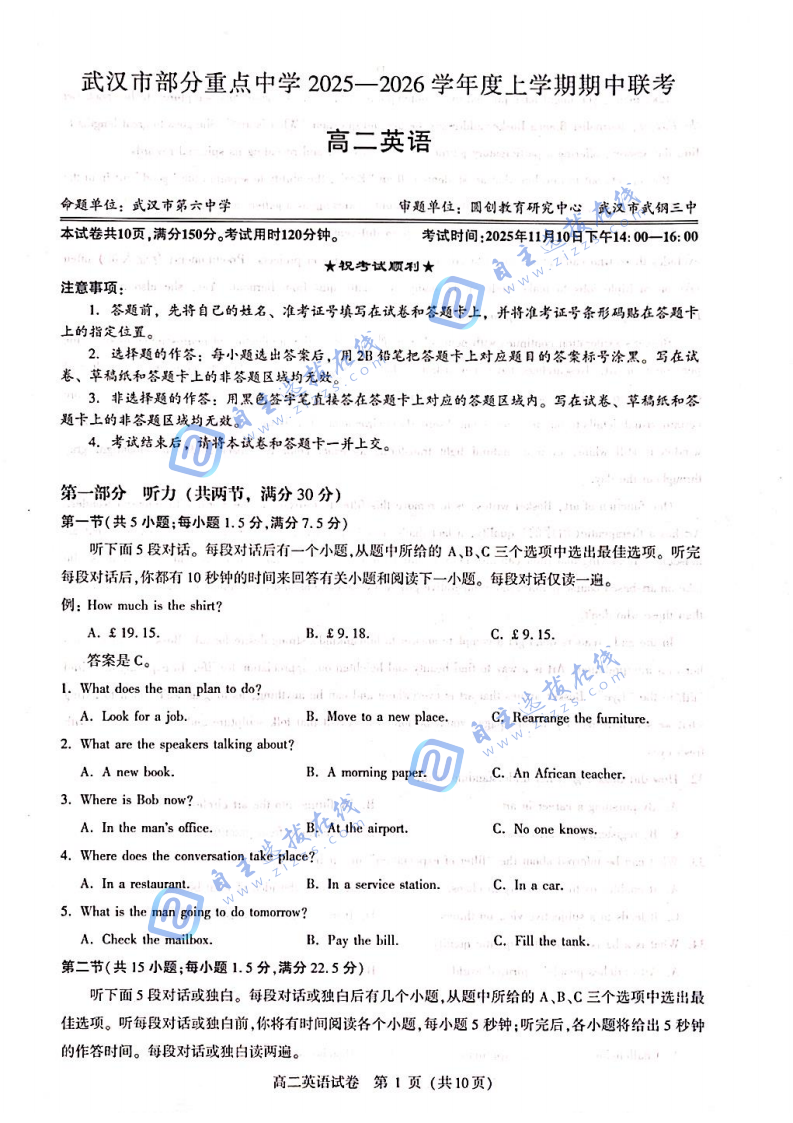 武汉市部分重点高中2025-2026学年高二期中联考英语试题及答案