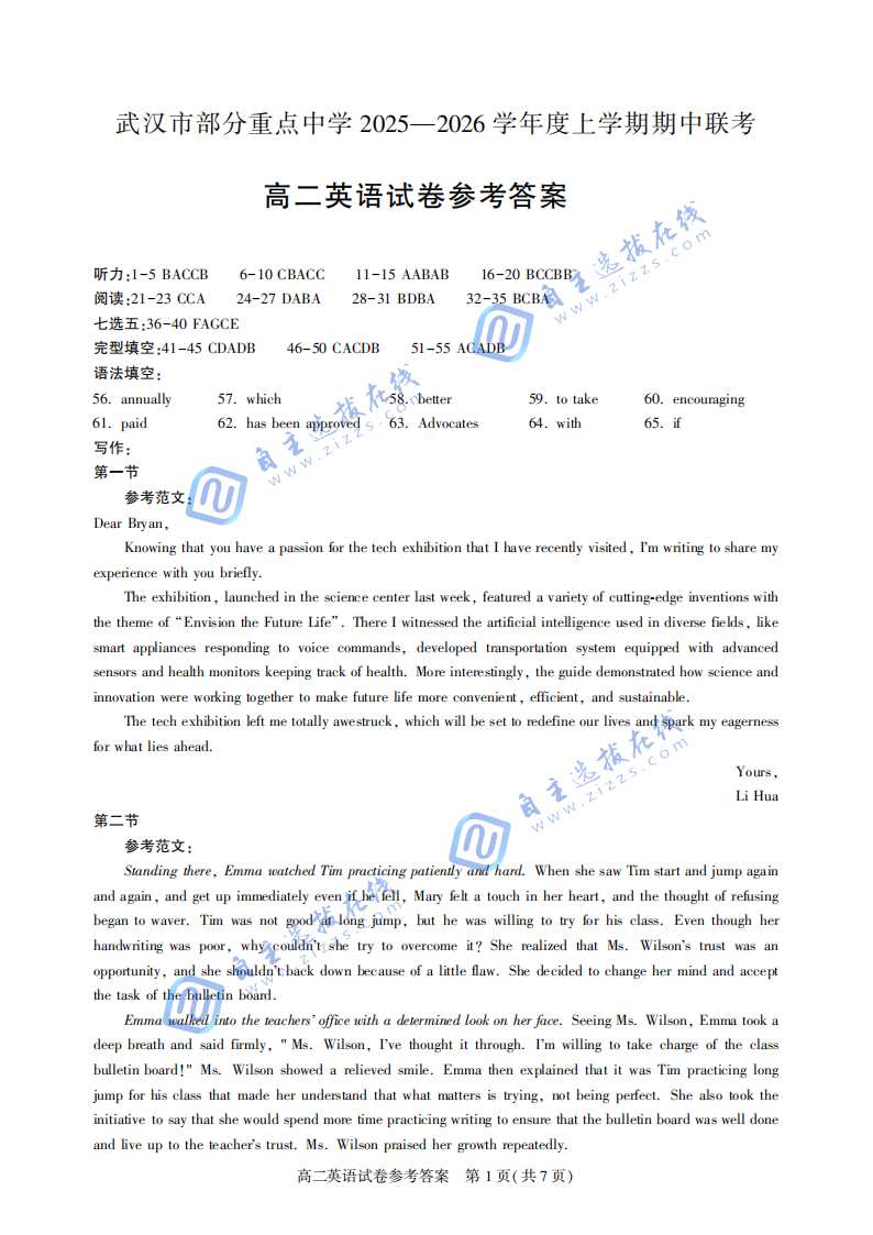 武汉市部分重点高中2025-2026学年高二期中联考英语试题及答案