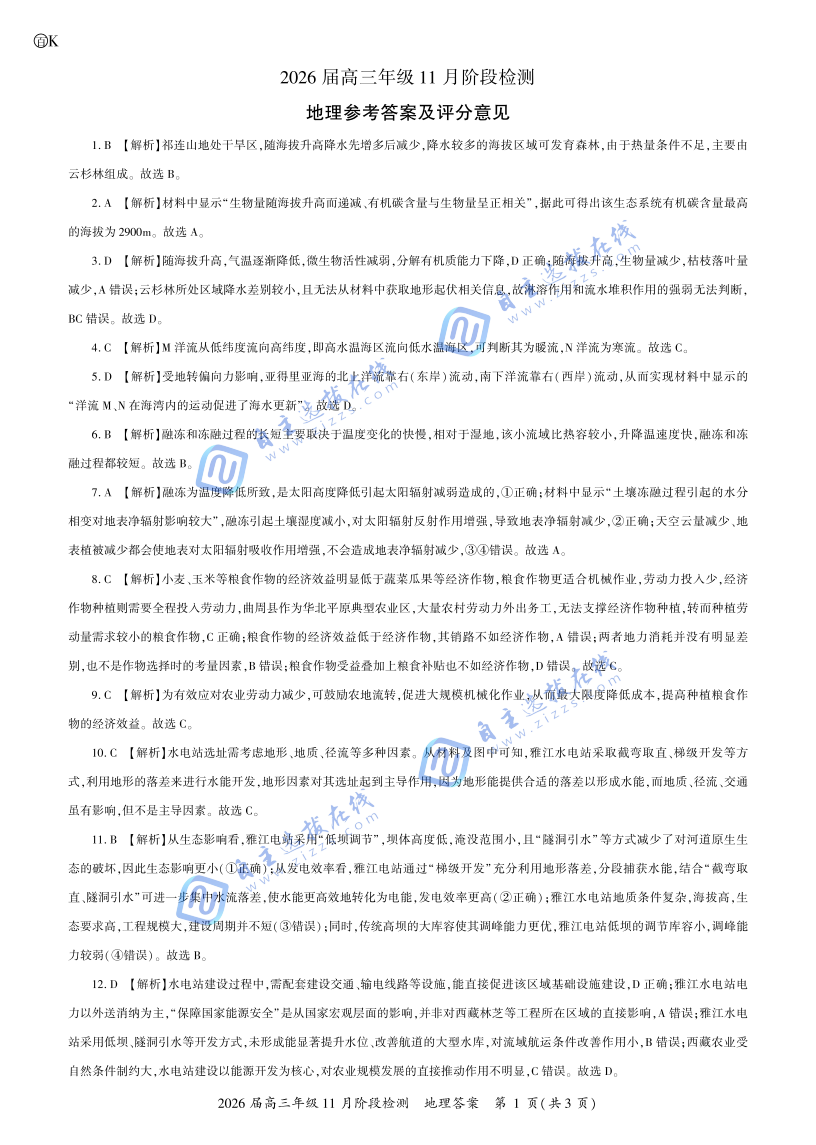 百师联盟2026届高三11月阶段检测地理试题及答案(广东卷)