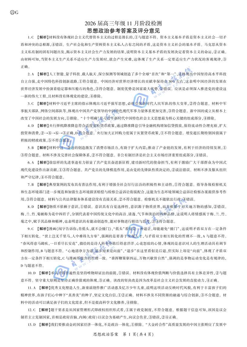 百师联盟2026届高三11月阶段检测政治试题及答案(广东卷)