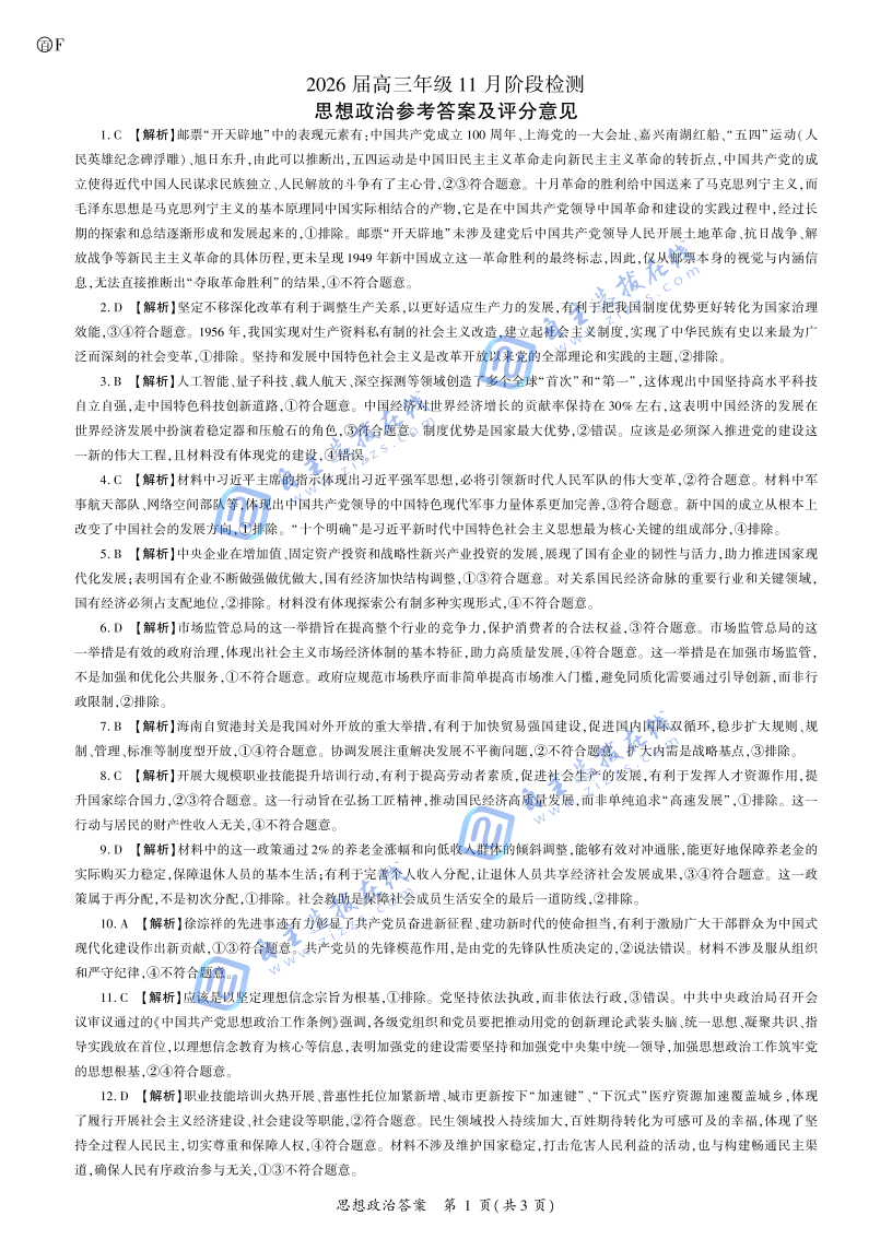 百师联盟2026届高三11月阶段检测政治试题及答案(河南卷)