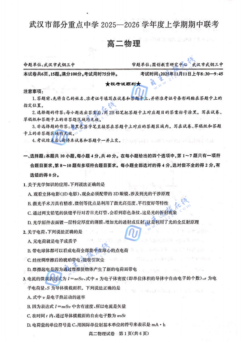 武汉市部分重点高中2025-2026学年高二期中联考物理试题及答案