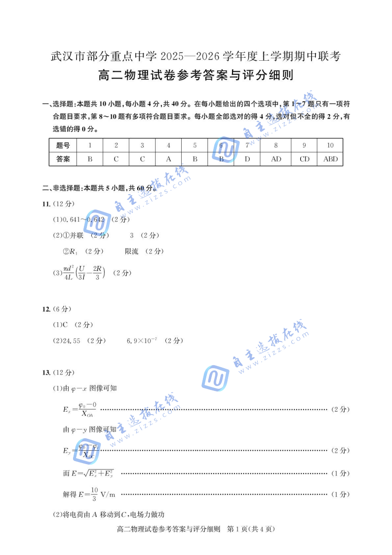 武汉市部分重点高中2025-2026学年高二期中联考物理试题及答案