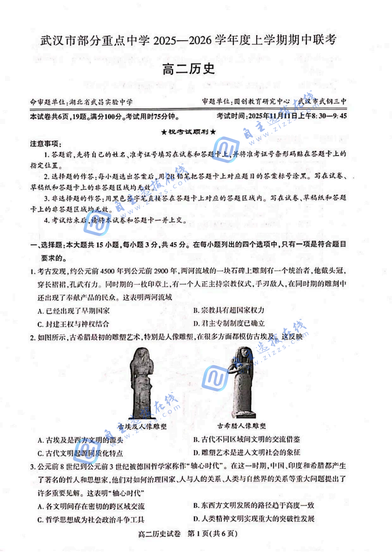 武汉市部分重点高中2025-2026学年高二期中联考历史试题及答案