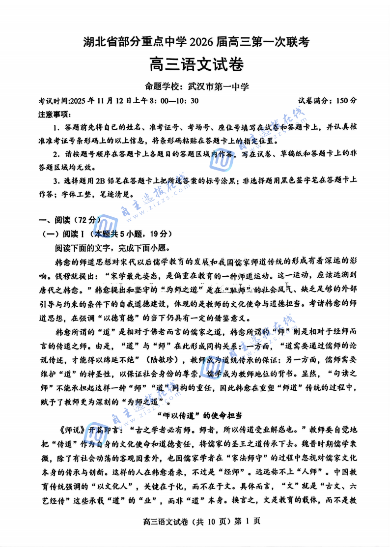 湖北省部分重点中学2026届高三11月第一次联考语文试题及答案