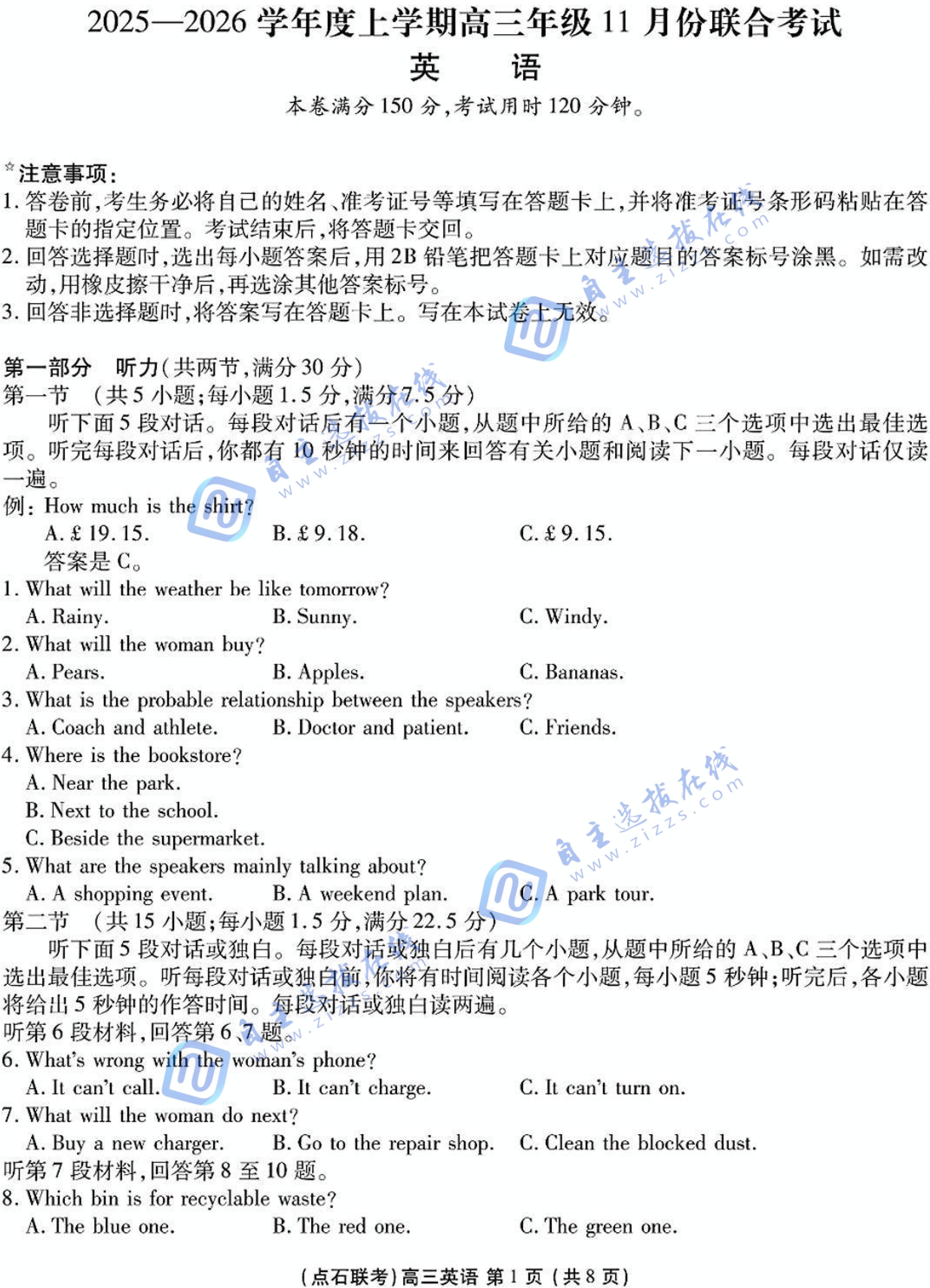 辽宁点石联考2026届高三11月份联合考试英语试题及答案