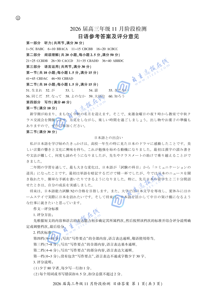 百师联盟2026届高三11月阶段检测日语试题及答案