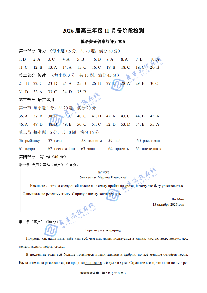 百师联盟2026届高三11月阶段检测俄语试题及答案