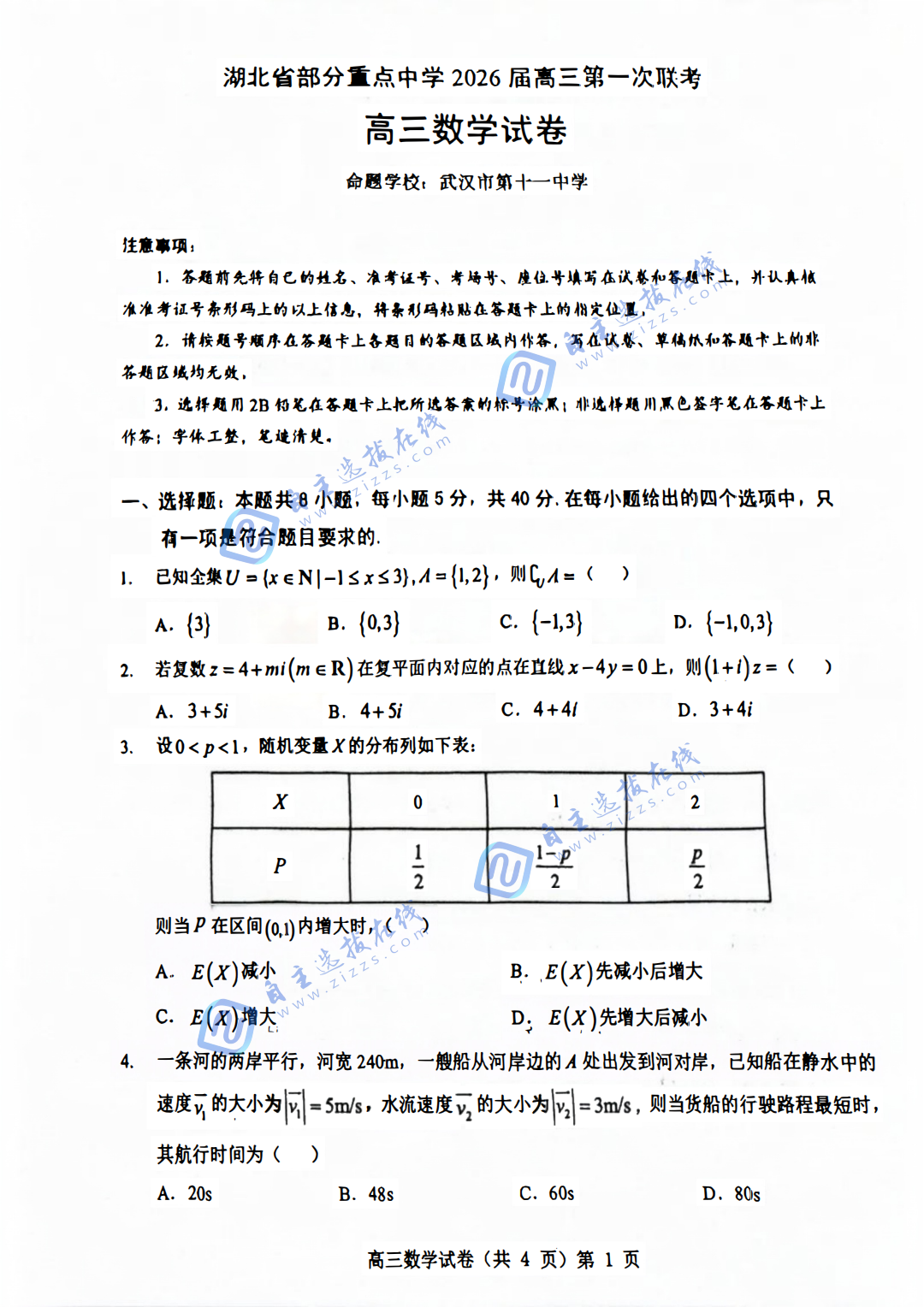湖北省部分重点中学2026届高三11月第一次联考数学试题及答案