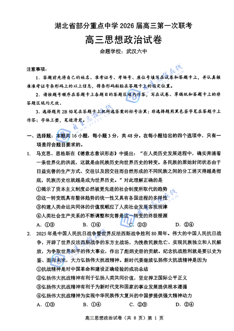 湖北省部分重點中學(xué)2026屆高三11月第一次聯(lián)考政治試題及答案