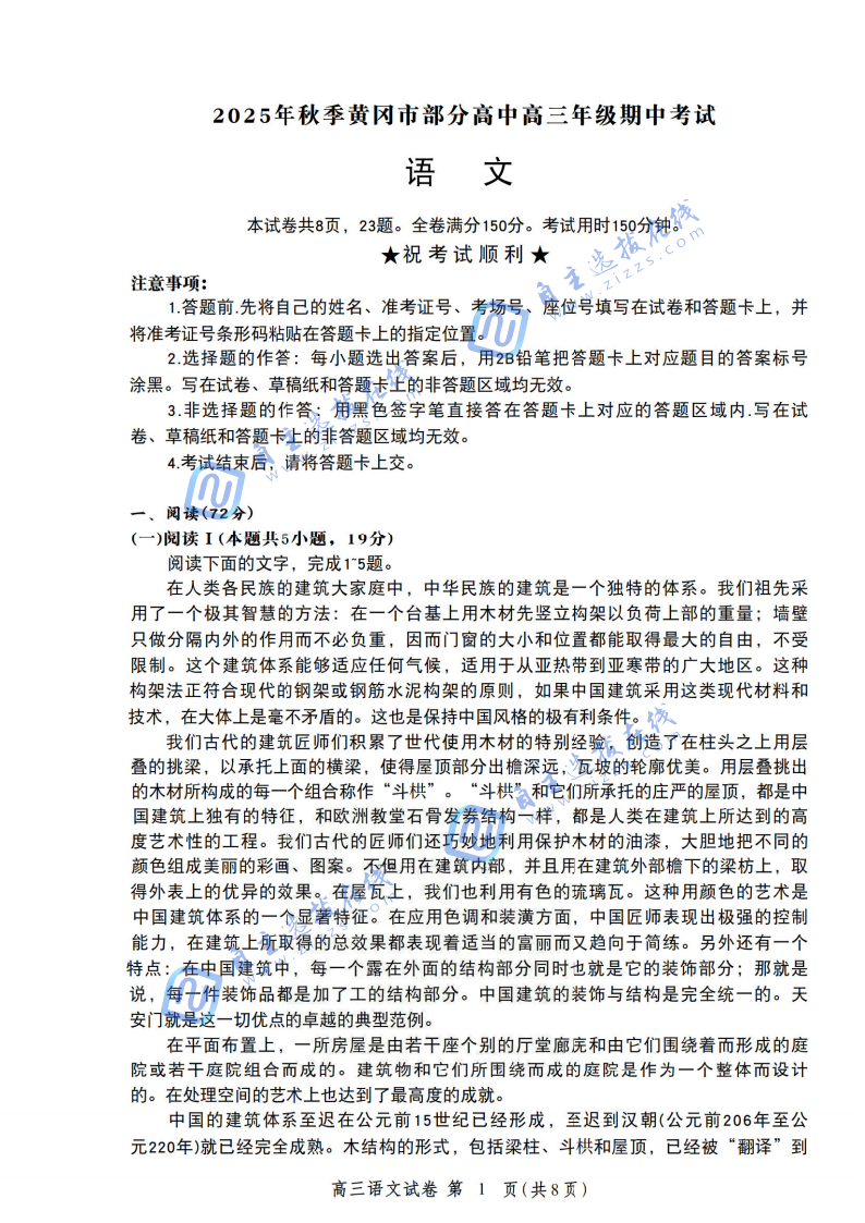 湖北省2025年秋季黄冈市部分高中高三年级期中考试语文试题及答案