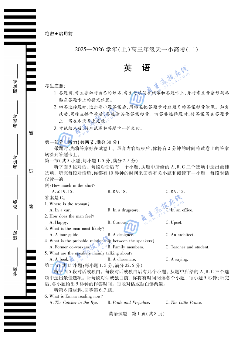 天一大聯(lián)考2026屆高三天一小高考(二)英語試題及答案
