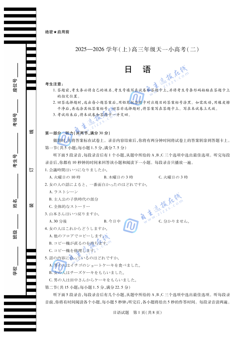 天一大聯(lián)考2026屆高三天一小高考（二）日語試題及答案