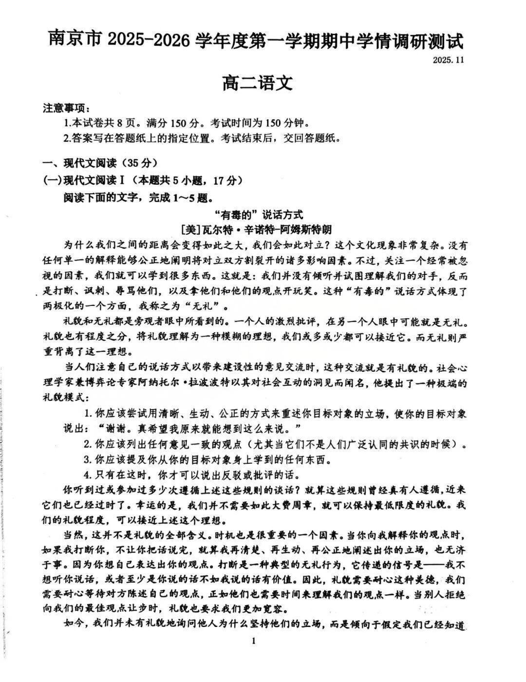 2025年南京高二期中统考语文试题及答案