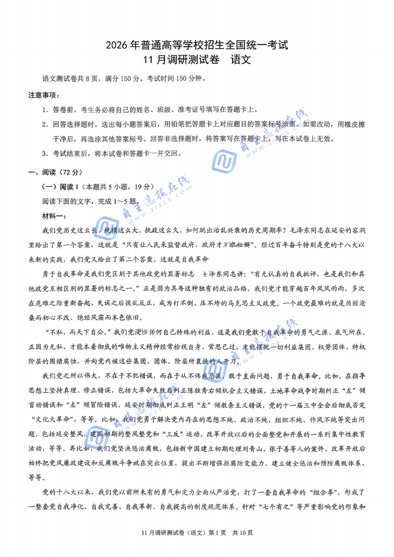 2026届重庆市康德半期高三11月期中调研考试语文试题及答案