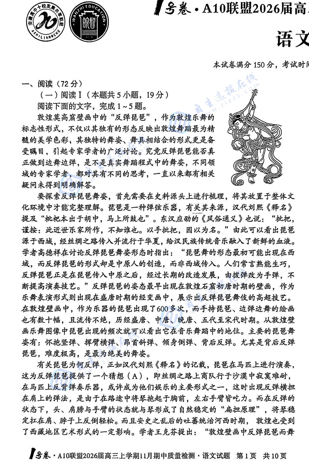 安徽A10联盟2026届高三上学期11月期中语文试题及答案