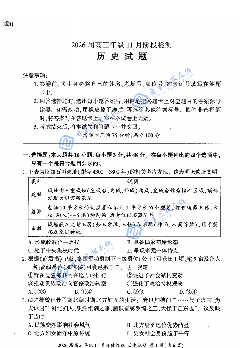 百师联盟2026届高三11月阶段检测历史试题及答案（河北卷）