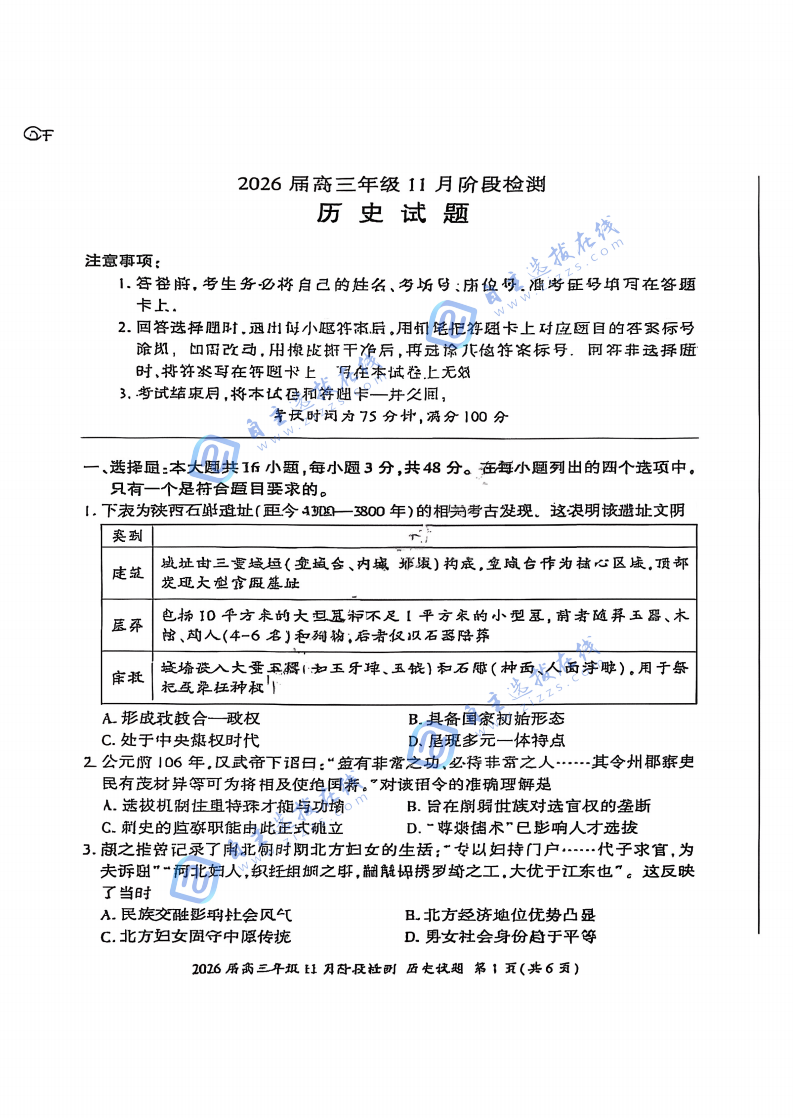 百师联盟2026届高三11月阶段检测历史试题及答案（河南卷）