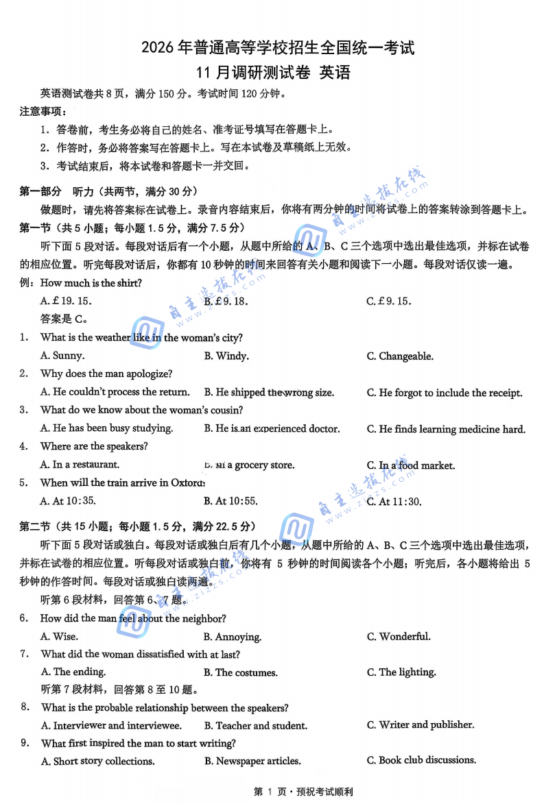 重庆市2026届康德高三11月调研测试英语试题及答案