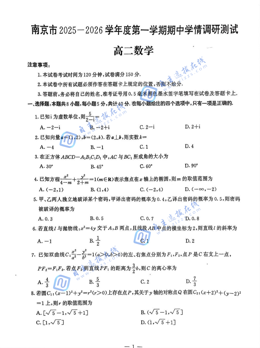 2025年南京高二期中统考数学试题及答案