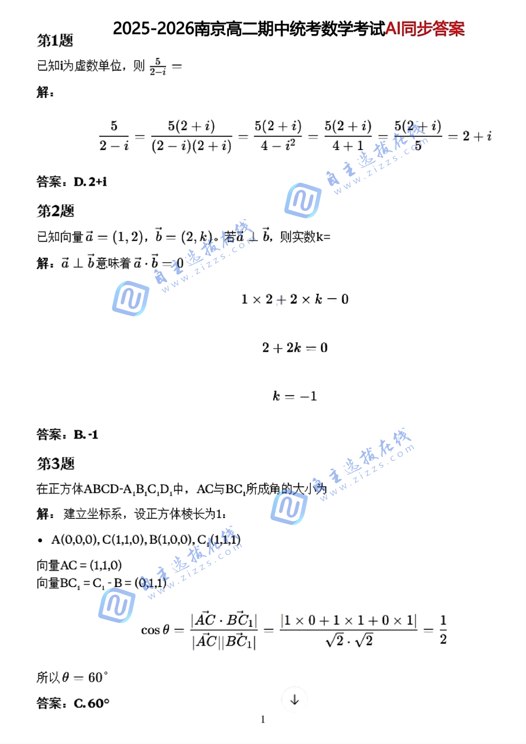 2025年南京高二期中统考数学试题及答案