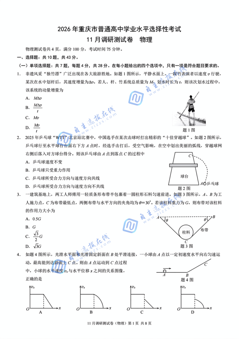 重庆市2026届康德高三11月调研测试物理试题及答案