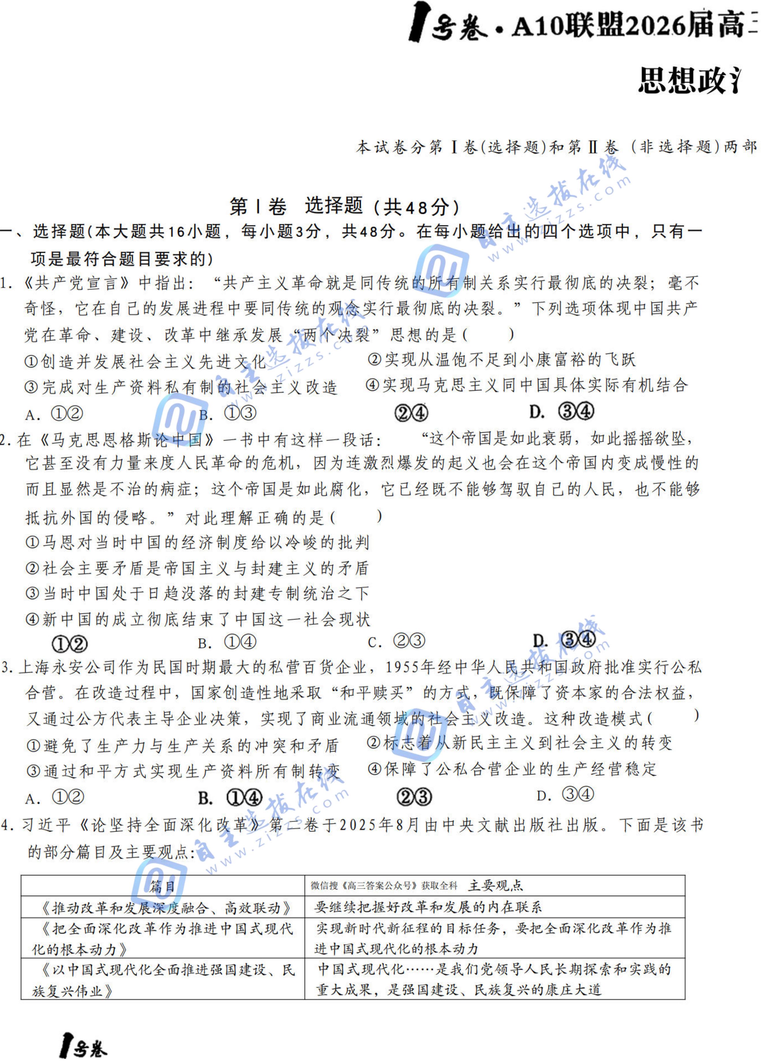 安徽A10联盟2026届高三上学期11月期中政治试题及答案