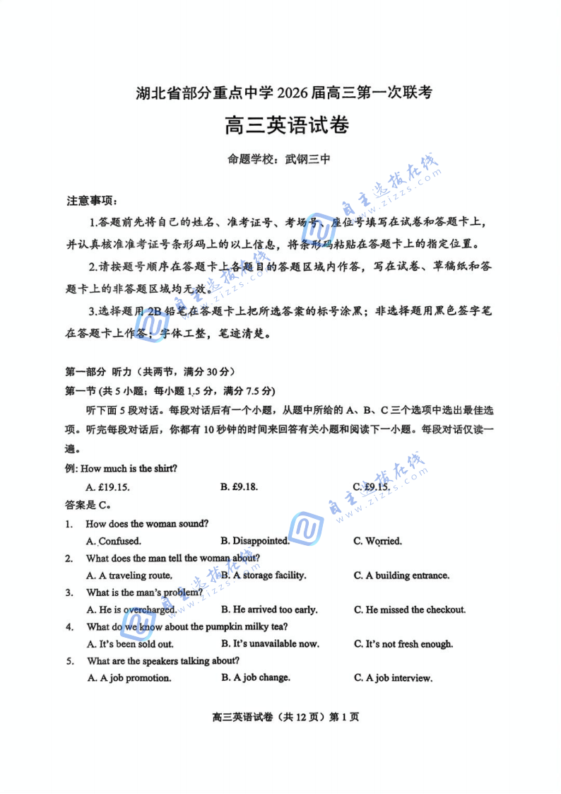 湖北省部分重點中學(xué)2026屆高三11月第一次聯(lián)考英語試題及答案