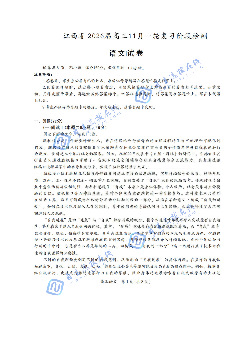 上进联考江西省2026届高三11月一轮复习阶段检测语文试题及答案
