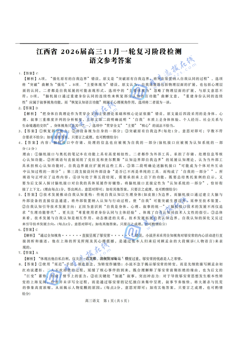 上进联考江西省2026届高三11月一轮复习阶段检测语文试题及答案