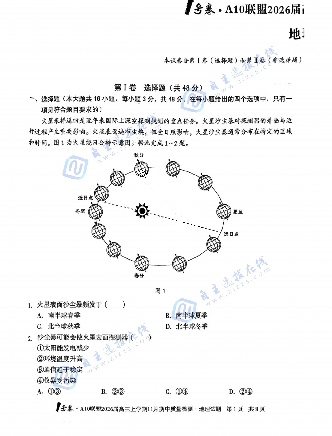 安徽A10联盟2026届高三上学期11月期中地理试题及答案