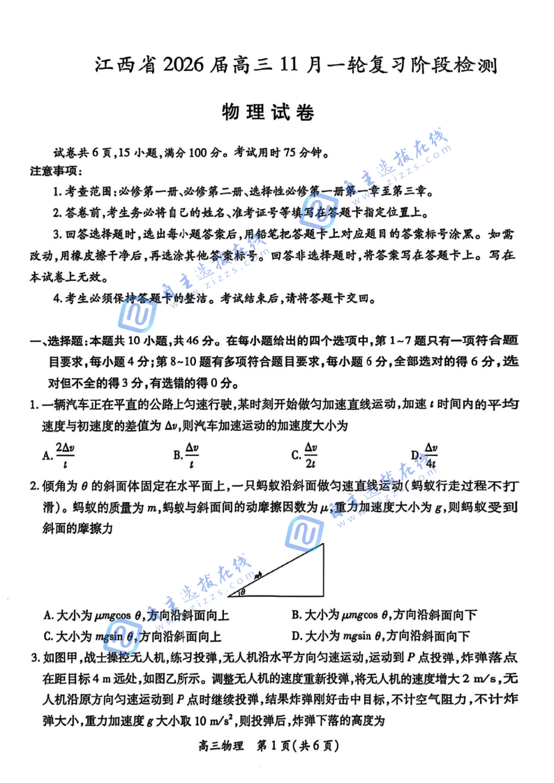 上进联考江西省2026届高三11月一轮复习阶段检测物理试题及答案