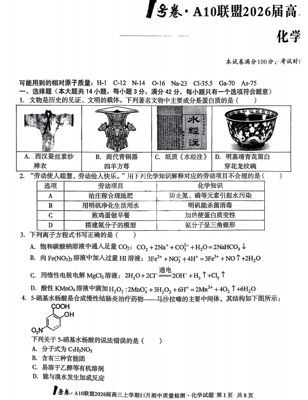 安徽A10联盟2026届高三上学期11月期中化学试题及答案