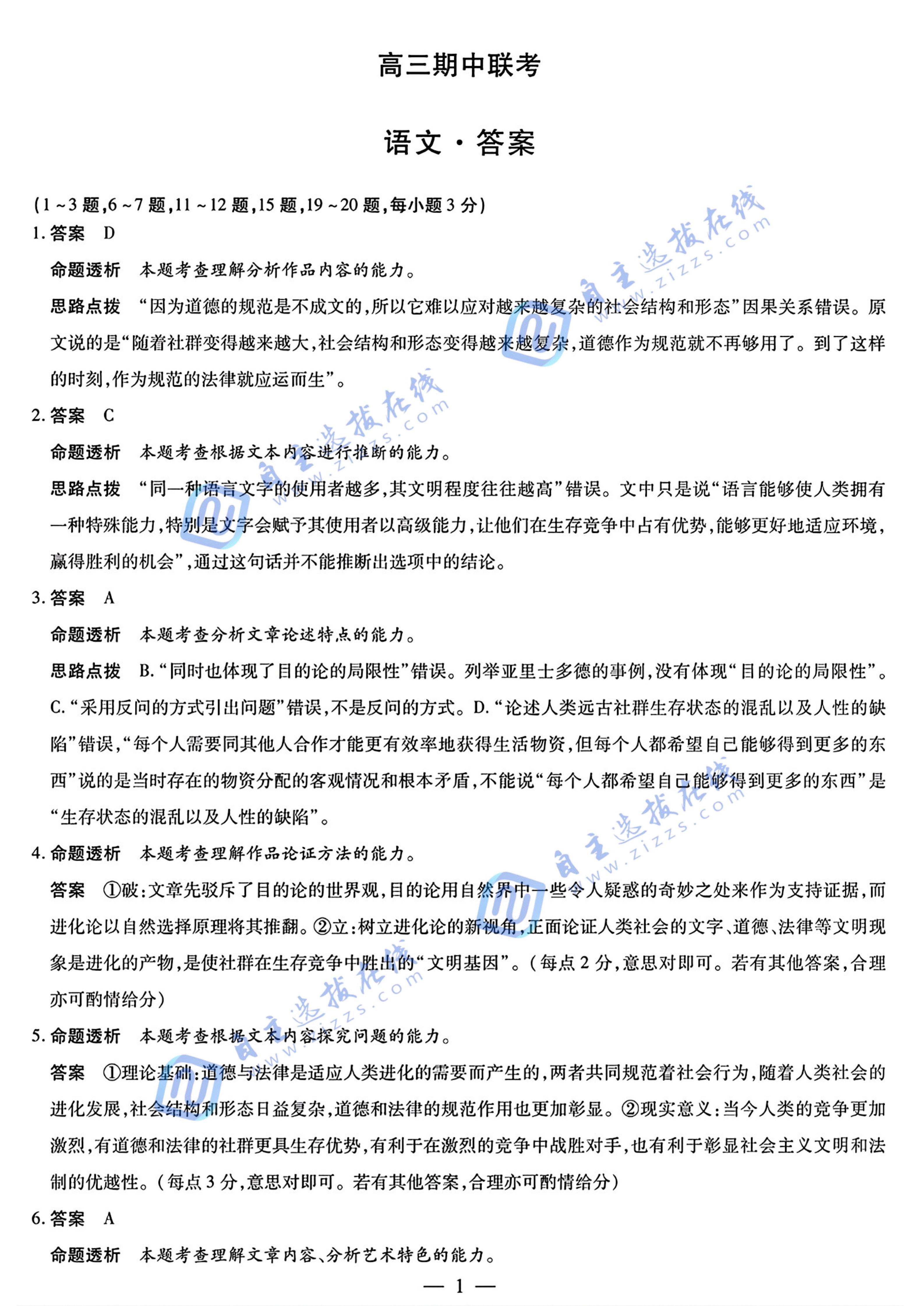 天一大联考安徽卓越县中联盟11月高三期中联考语文试题及答案