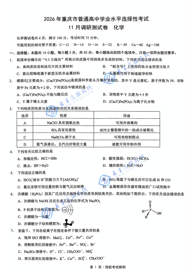 重庆市2026届康德高三11月调研测试化学试题及答案
