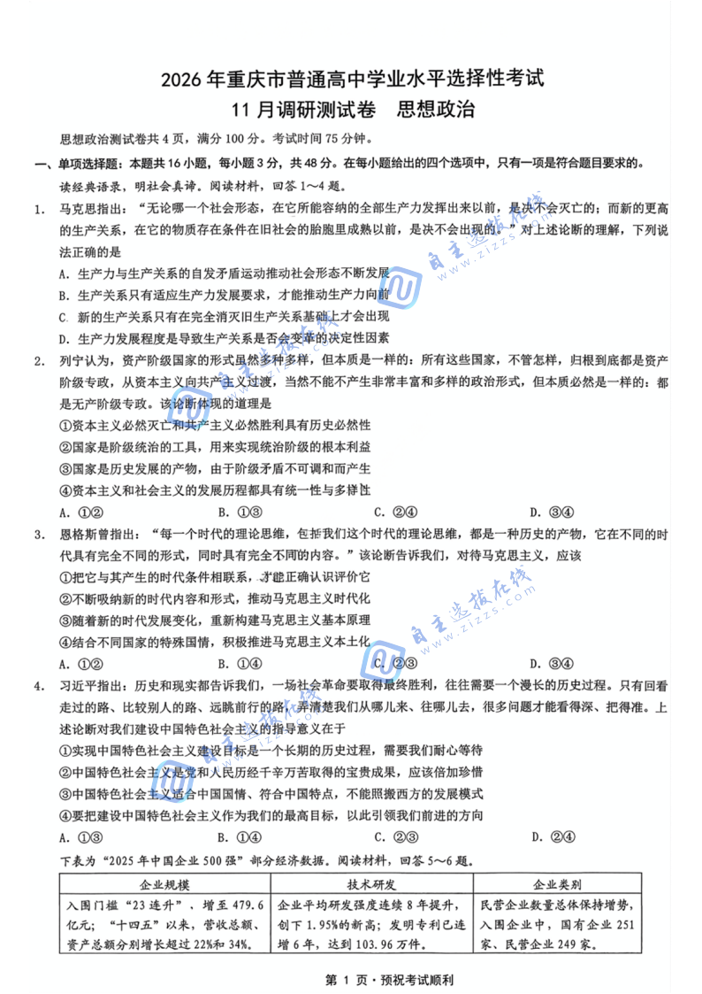 重庆市2026届康德高三11月调研测试政治试题及答案