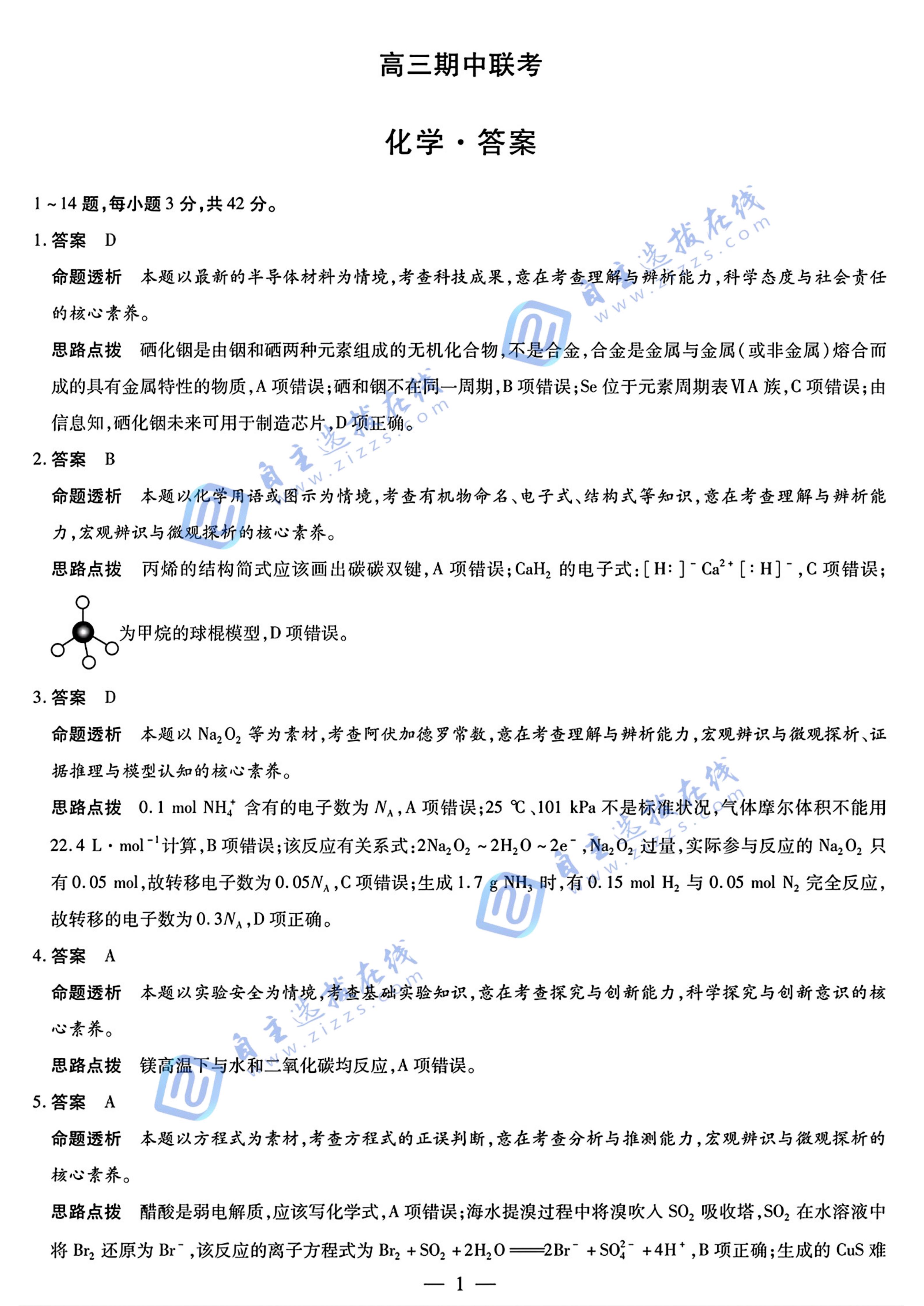 天一大联考安徽卓越县中联盟2025年11月高三期中联考化学试题及答案