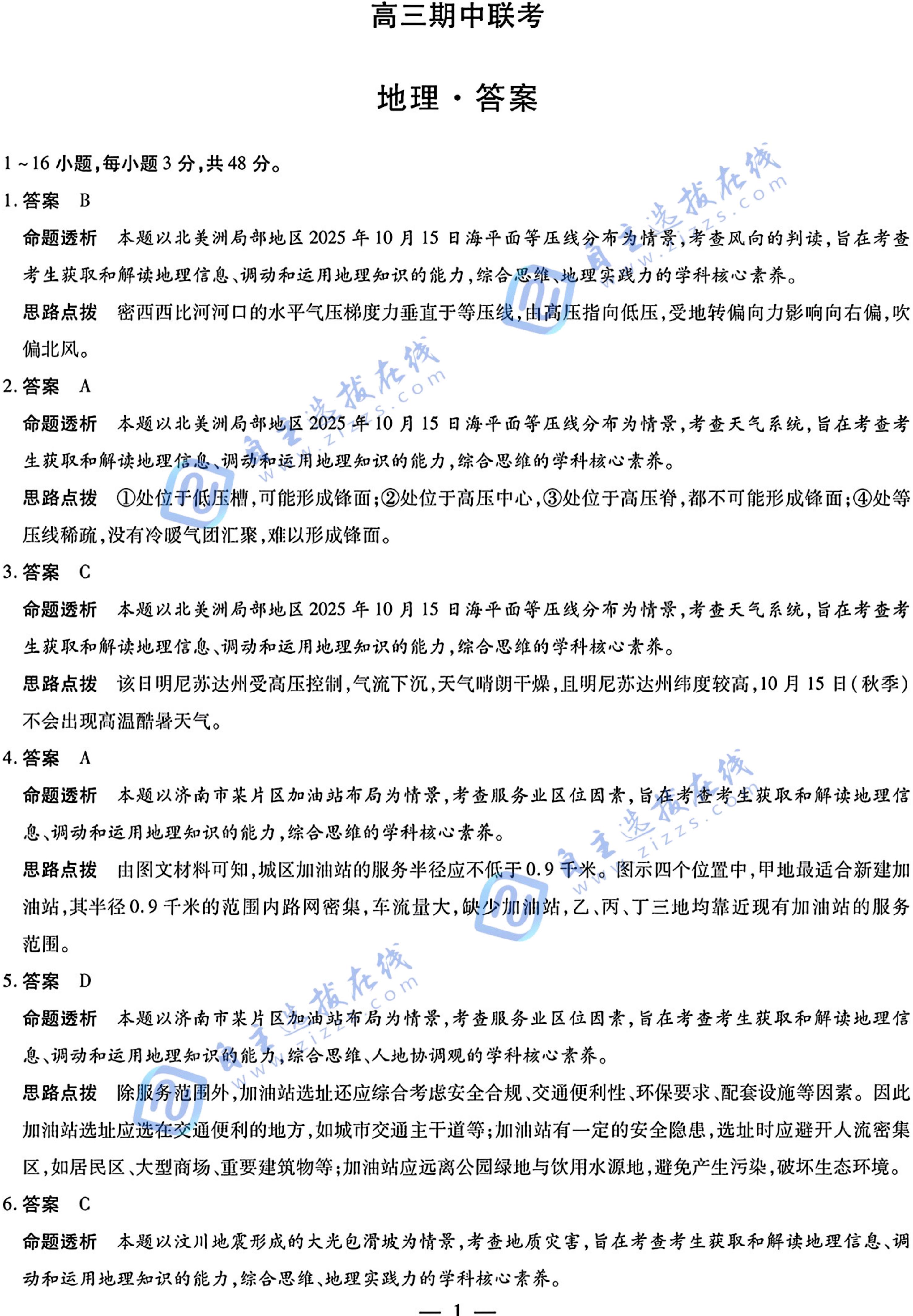 天一大联考安徽卓越县中联盟2025年11月高三期中联考地理试题及答案