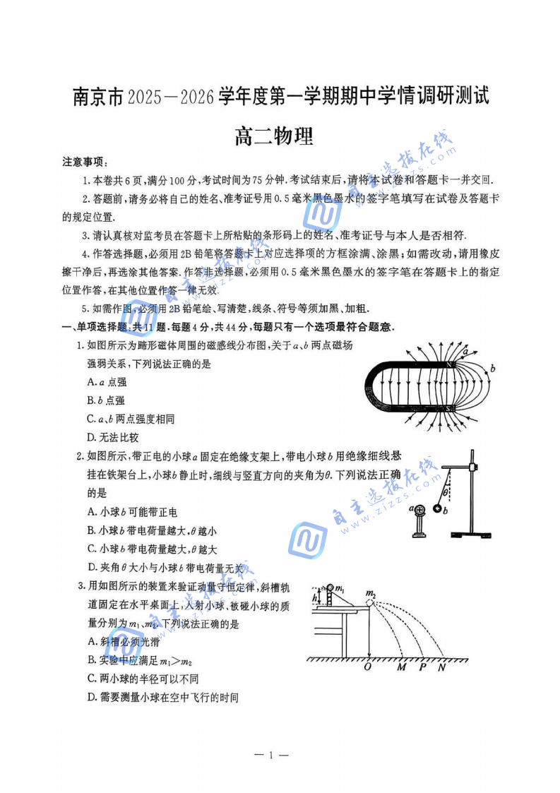 2025年南京高二期中统考物理试题及答案
