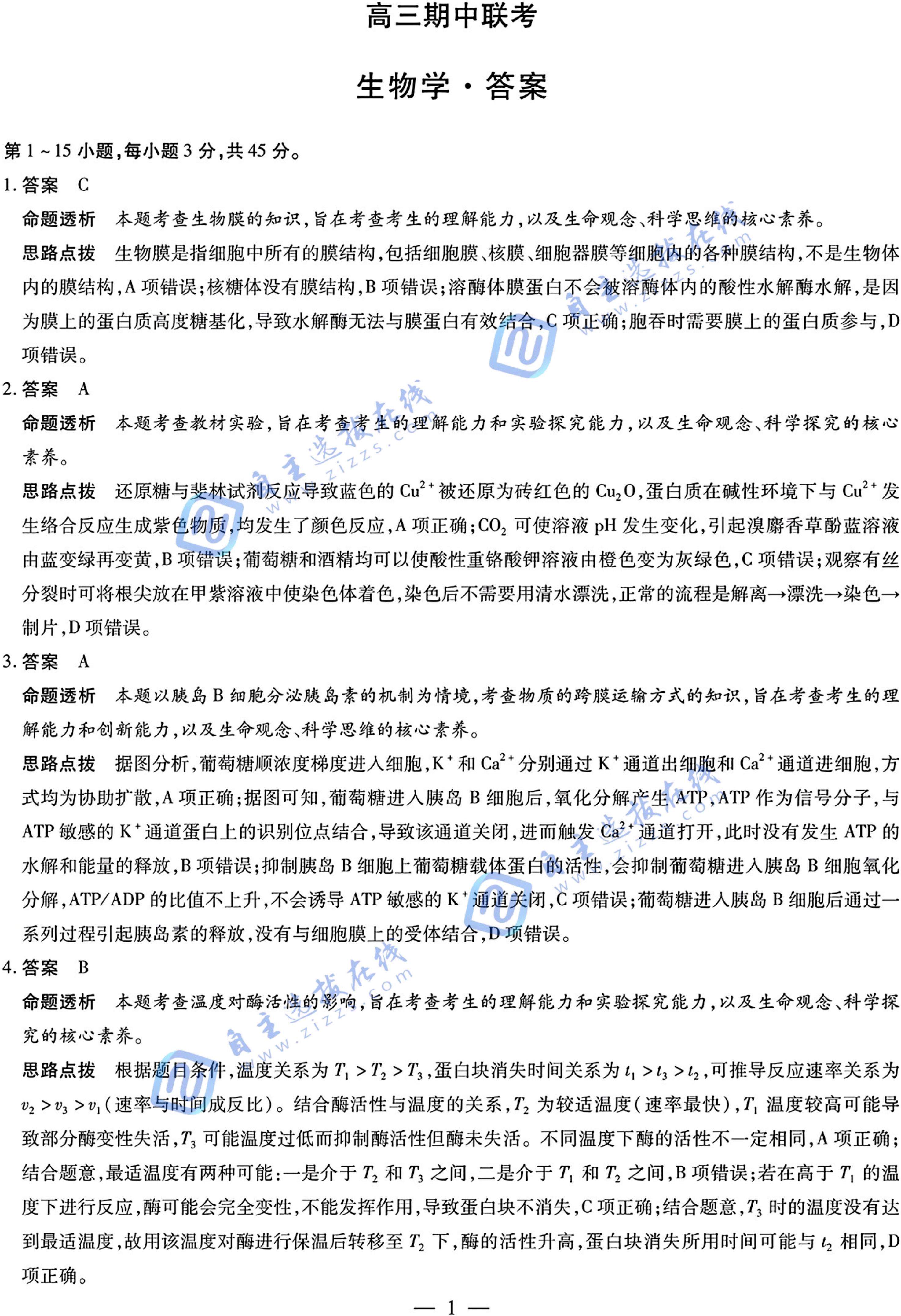 天一大联考安徽卓越县中联盟2025年11月高三期中联考生物试题及答案