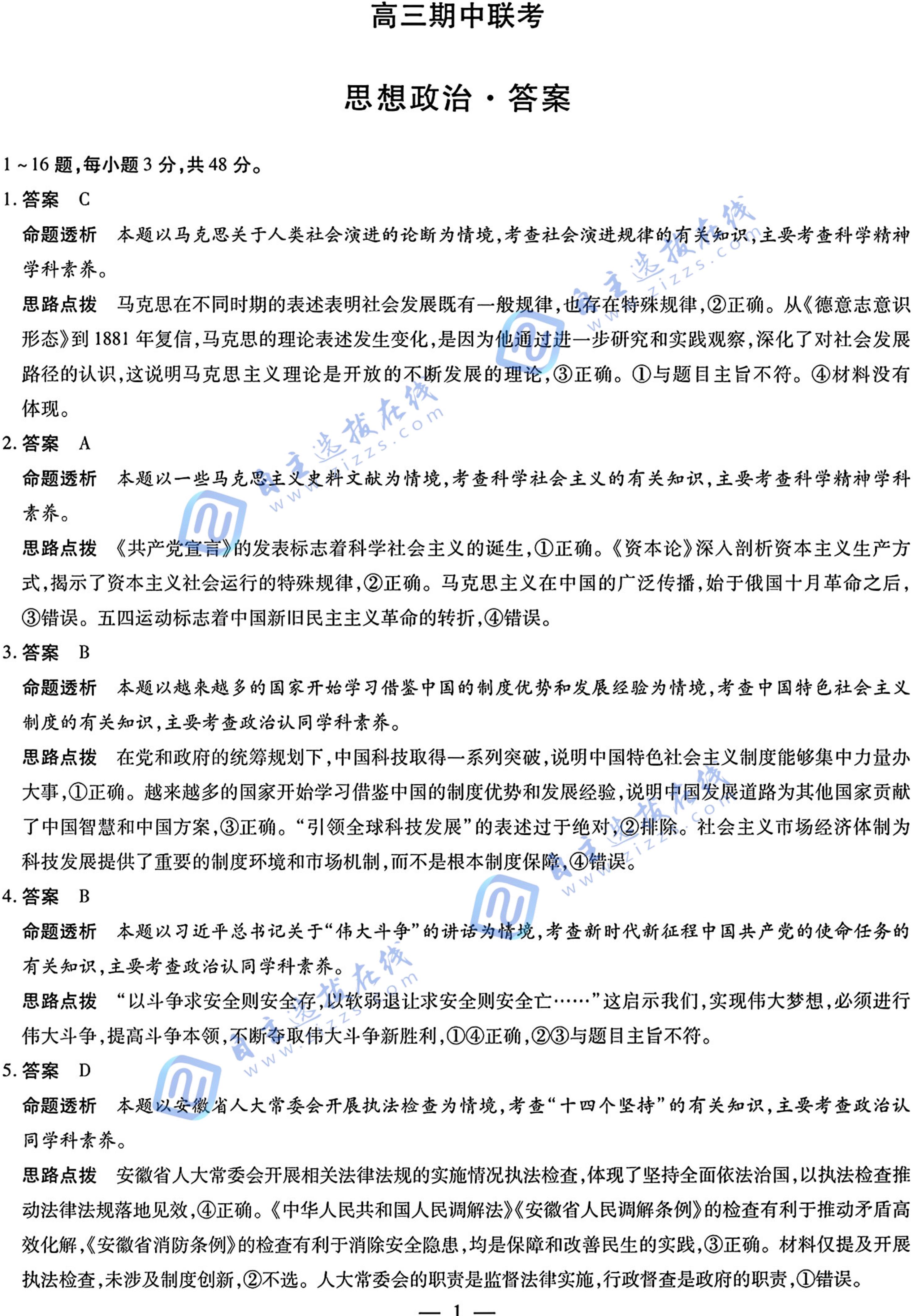 安徽天一大联考卓越县中联盟2026届高三11月期中政治试题及答案