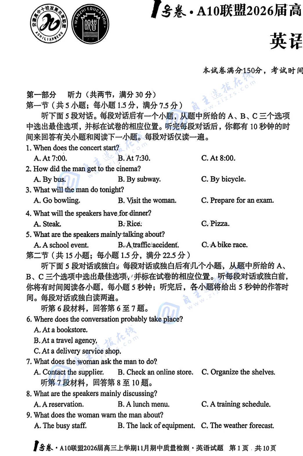 安徽A10联盟2026届高三上学期11月期中英语试题及答案