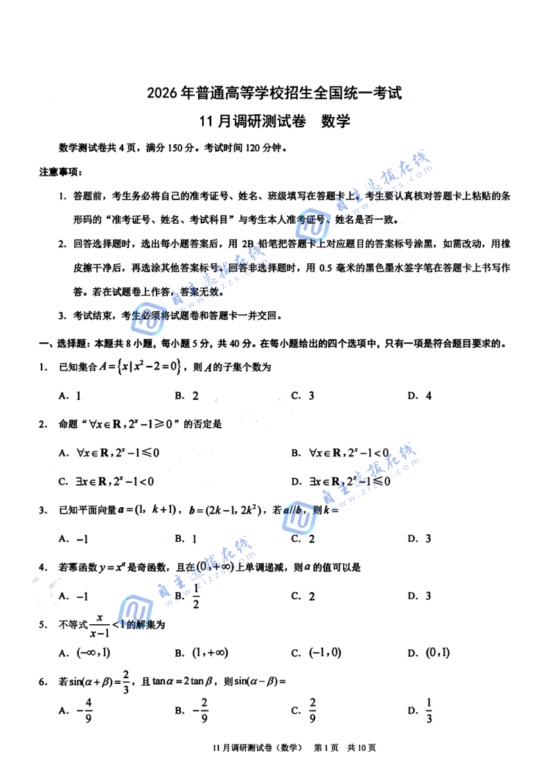 重庆市2026届康德高三11月调研测试数学试题及答案