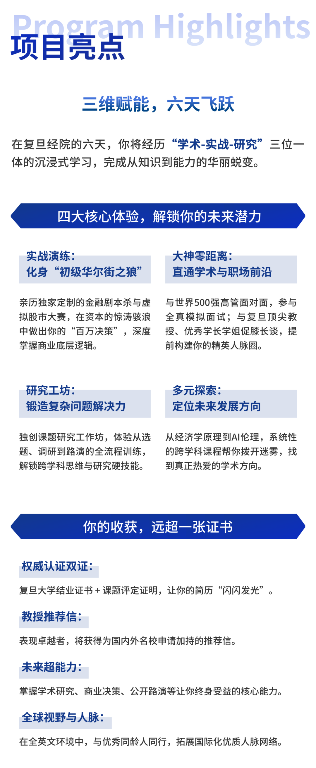 2026年复旦大学经济学院X-Plorer中学生冬令营(英文授课)活动报名开启