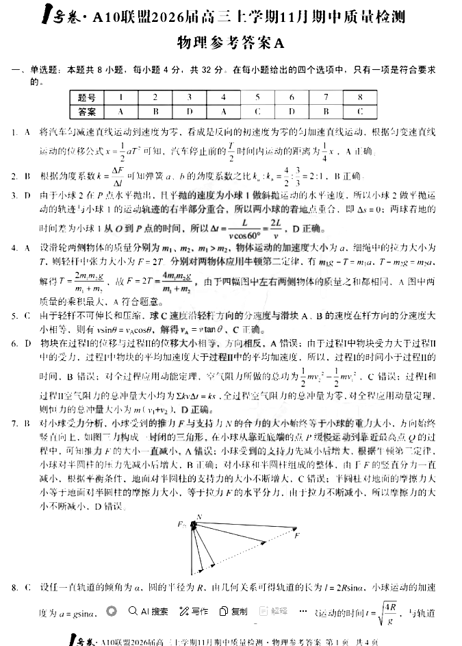 安徽A10联盟2026届高三上学期11月期中物理试题及答案
