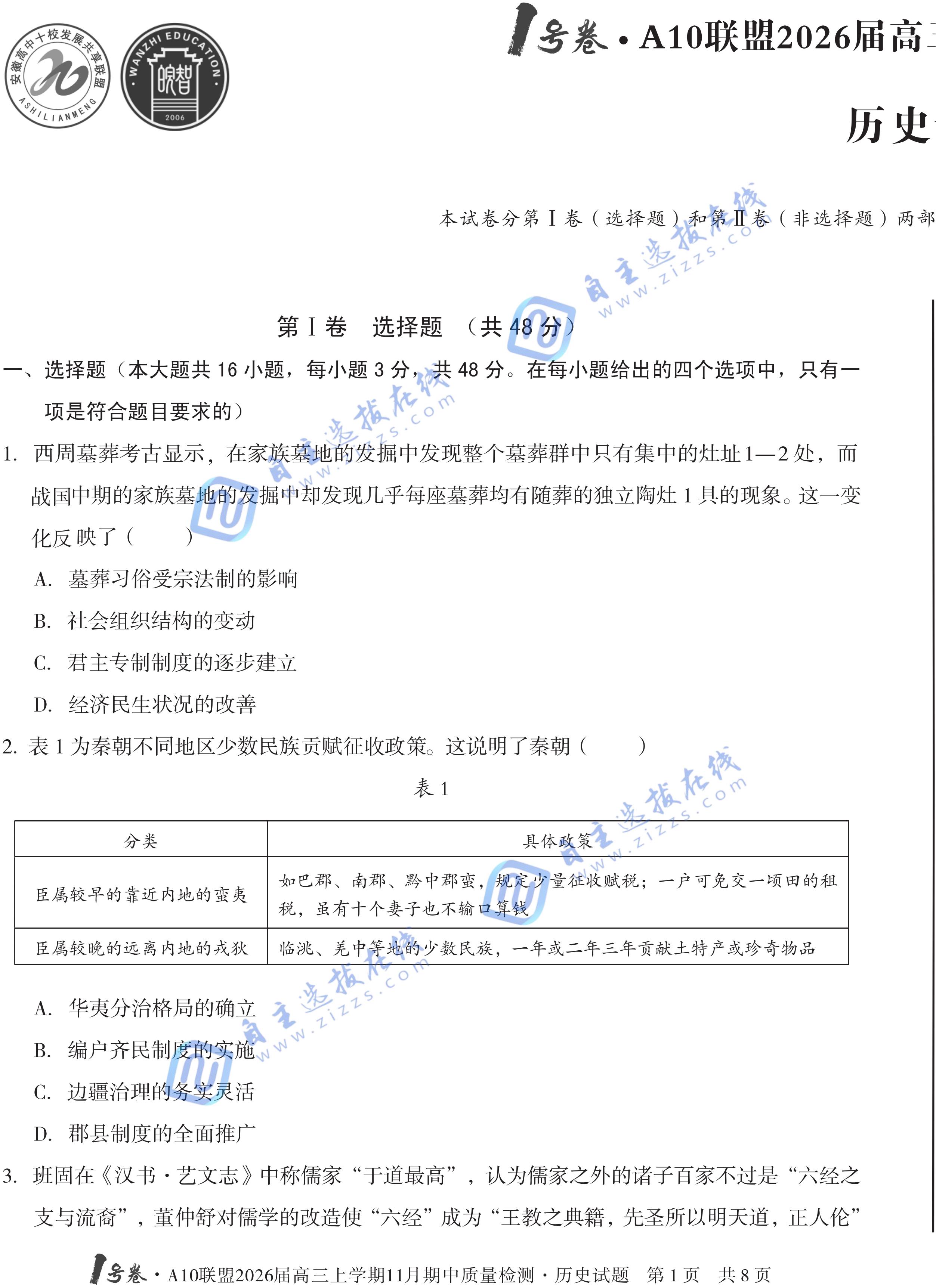 安徽A10联盟2026届高三上学期11月期中历史试题及答案