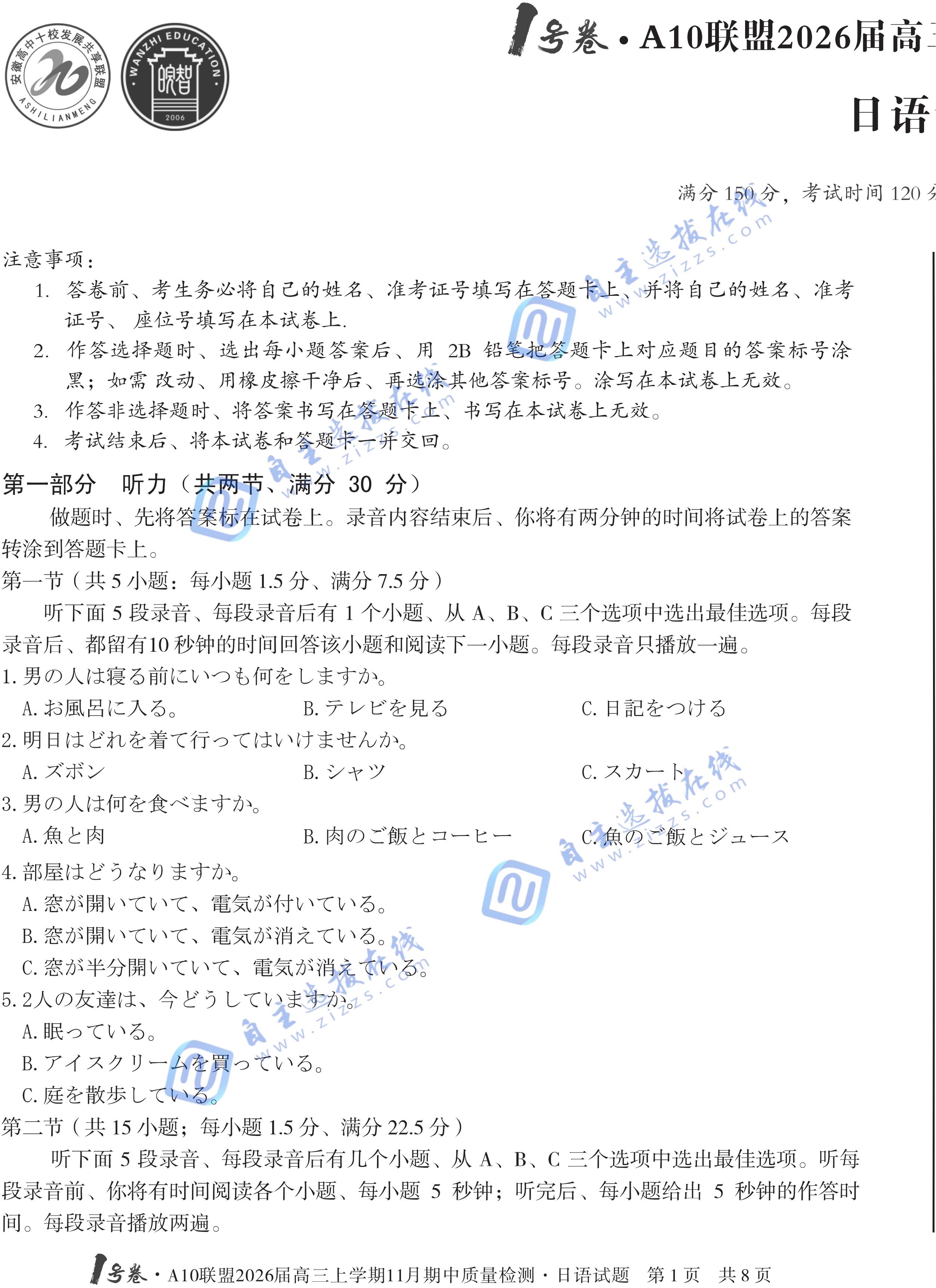 安徽A10联盟2026届高三上学期11月期中日语试题及答案
