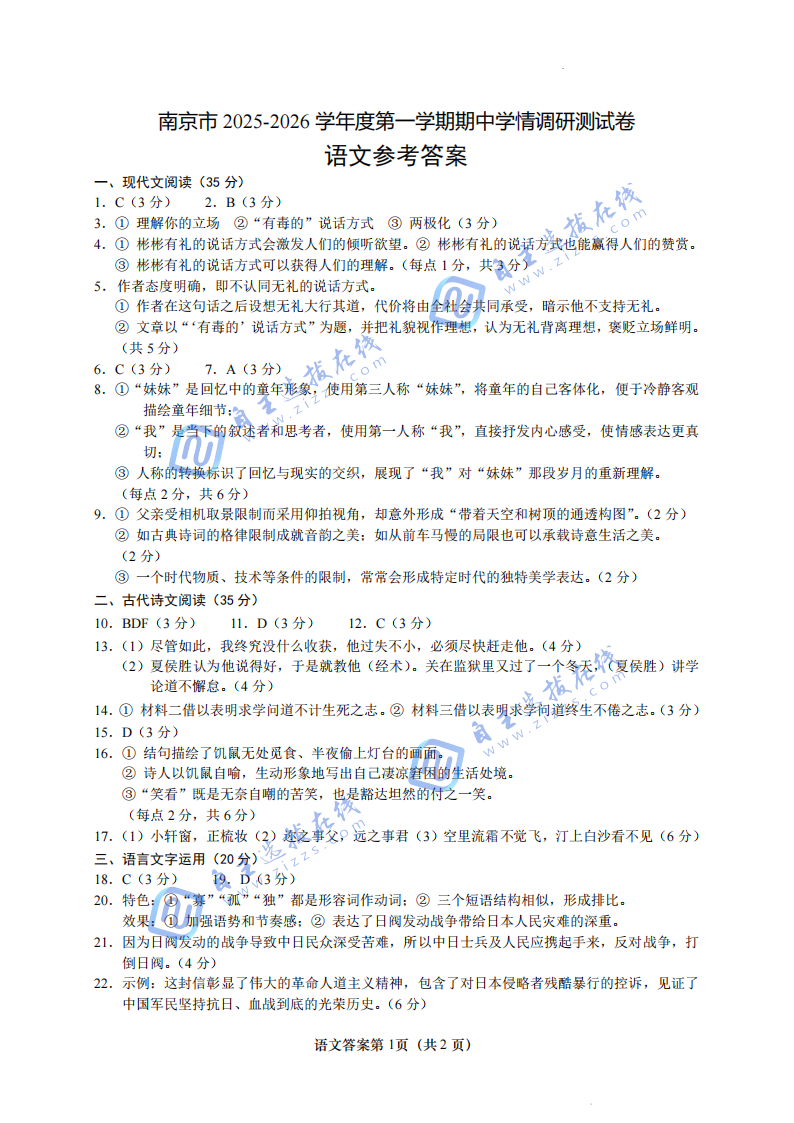 2025年南京高二期中统考语文试题及答案